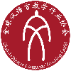 Global Chinese Language Teaching Guild